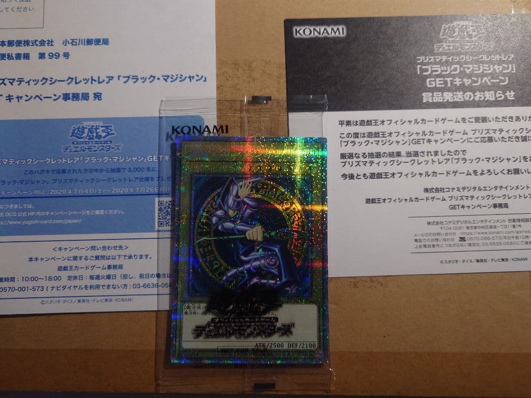 遊戯王 ブラック・マジシャン プリズマ 未開封 当選通知書他付き 遊戯王 ブラック・マジシャン プリズマ 未開封 当選通知書他付き