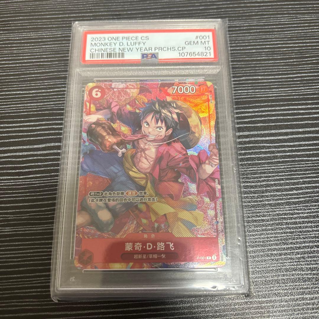 中国版ルフィpas10