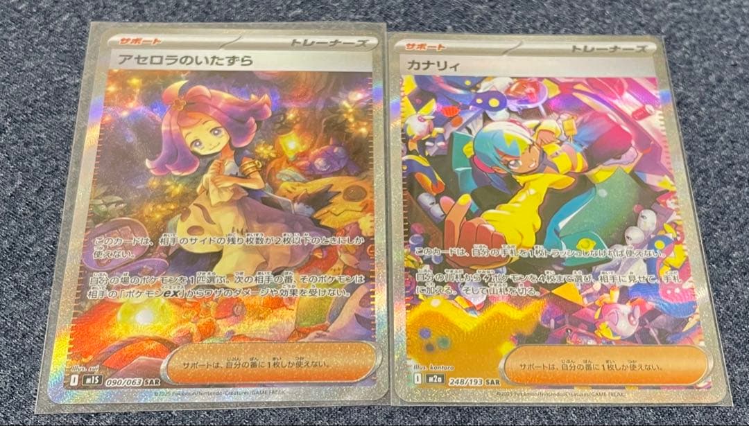 ポケモンカード SAR 2枚セット アセロラのいたずら カナリィ サポート