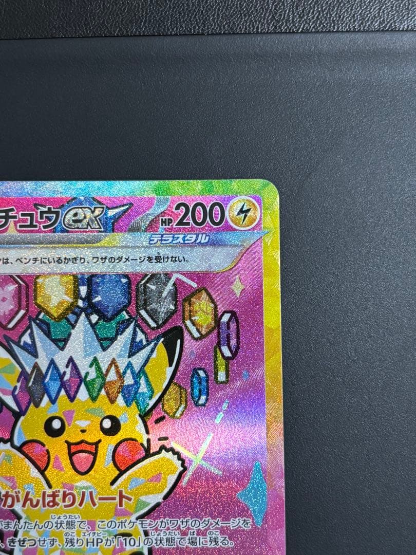 ピカチュウex SAR 234/193 メガドリームex - メルカリ