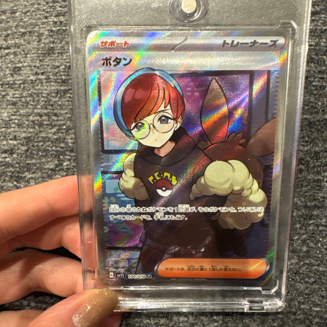ポケモンカード ボタンSR ボタン(SR){サポート}〈100/078〉[SV1S] – 晴れる屋2