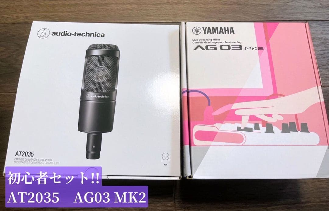 【即配信セット】YAMAHA AG03 mk2 & AT2035（ケーブル付）