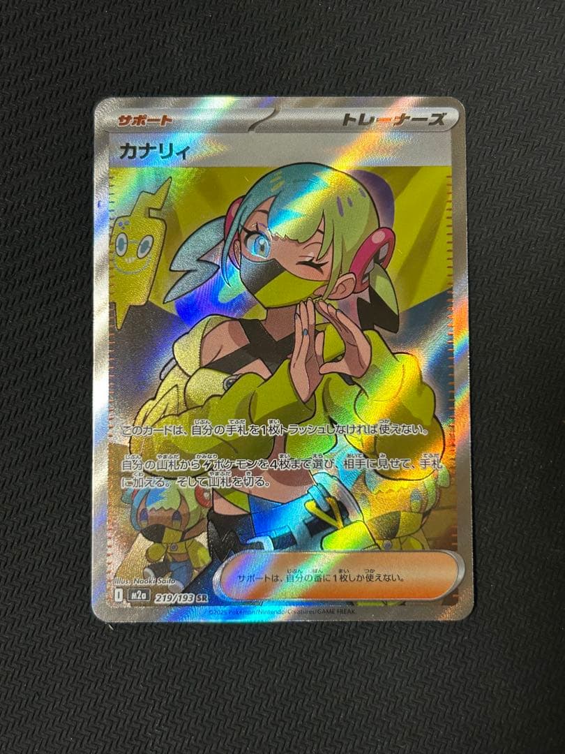 PSA10候補】ポケモンカード カナリィSR - メルカリ