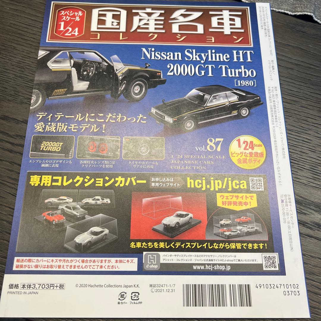 ⑭ 国産名車コレクション1/24 日産スカイラインHT2000GTTurbo - メルカリ