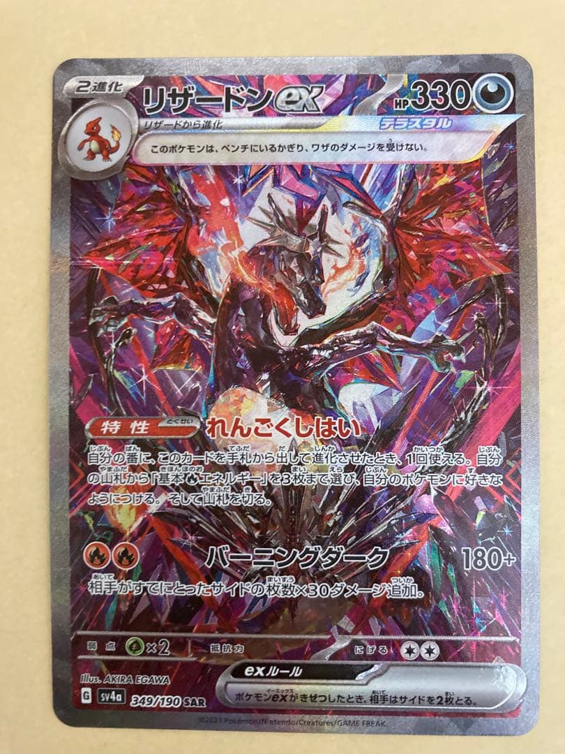 リザードンex SAR シャイニートレジャー　349/190 リザードンex sar シャイニートレジャー リザードンex SAR（スペシャル