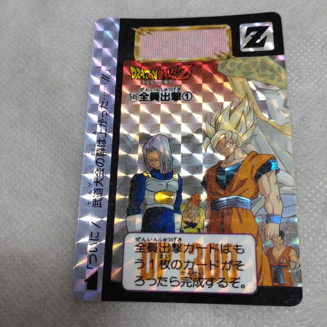 ドラゴンボールZ　 カードダス　悟空、トランクス　全員出撃カード 545