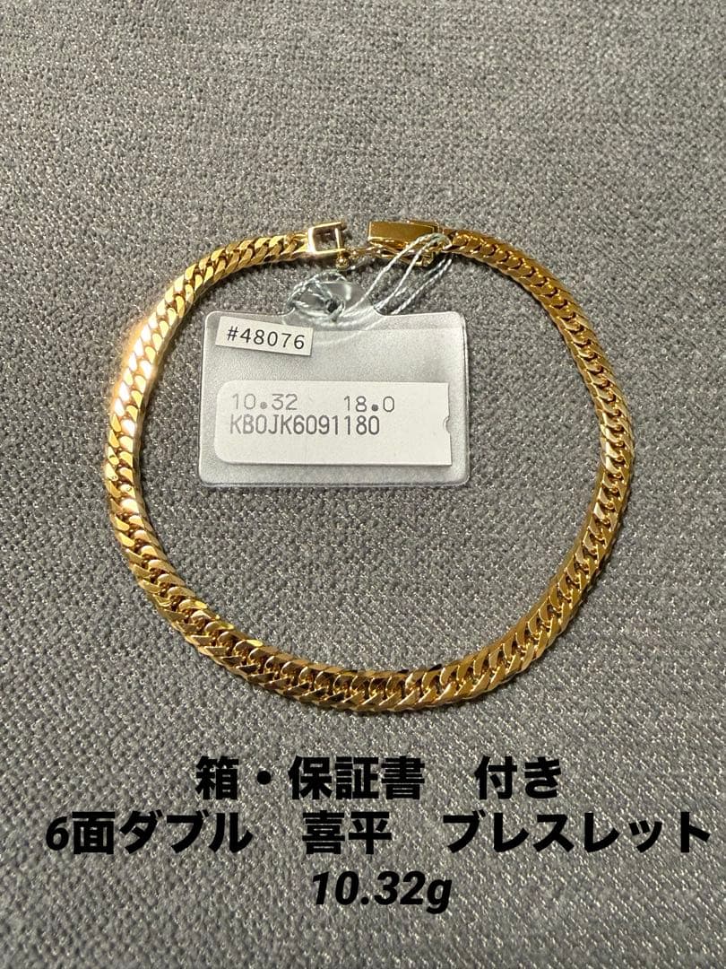 K18イエローゴールド 6面カットダブル喜平ブレスレット 18cm 10.32g