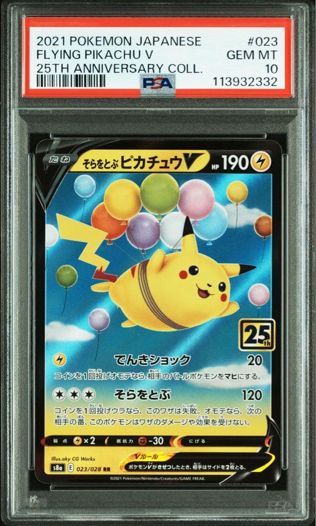 PSA10 4連番 25th なみのりピカチュウそらとぶピカチュウ VMAX - メルカリ