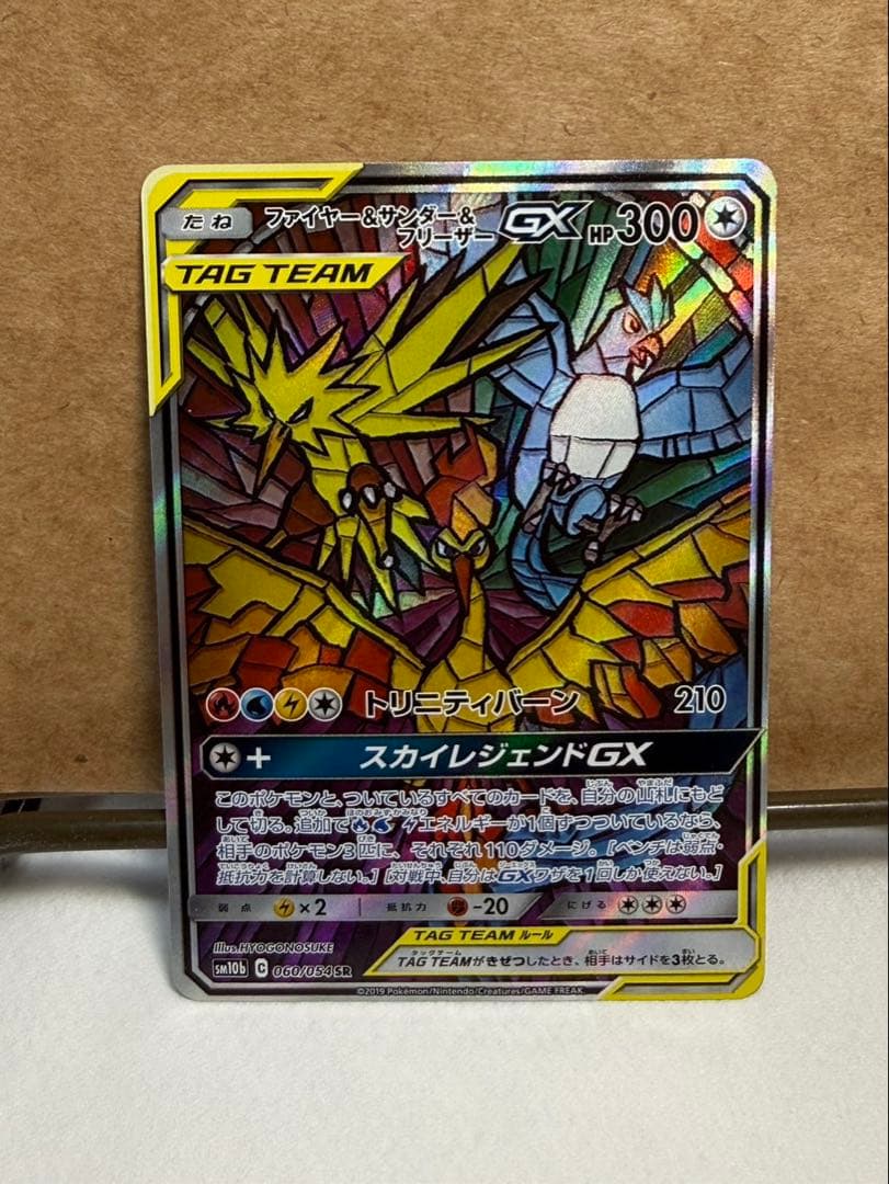 ファイヤー&サンダー&フリーザーGX SR スカイレジェンド SA ポケカ ファイヤー サンダー フリーザー」の激安通販 | magi