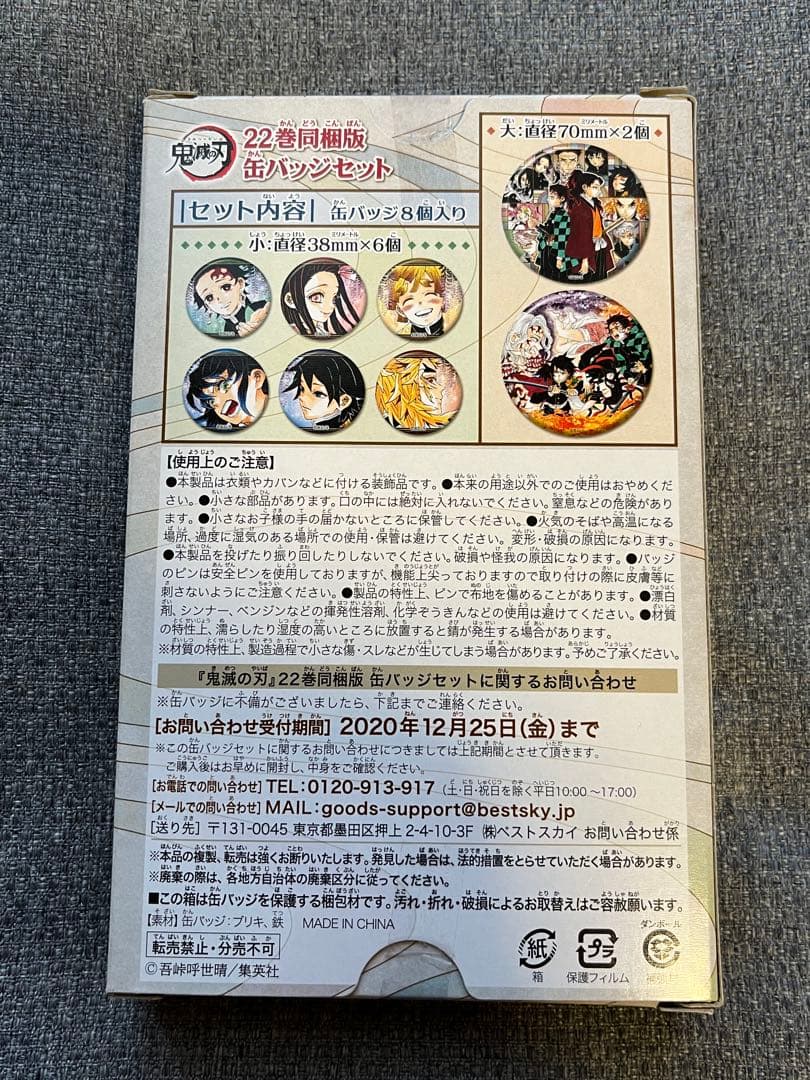 鬼滅の刃 22巻同梱版 缶バッジセット - メルカリ