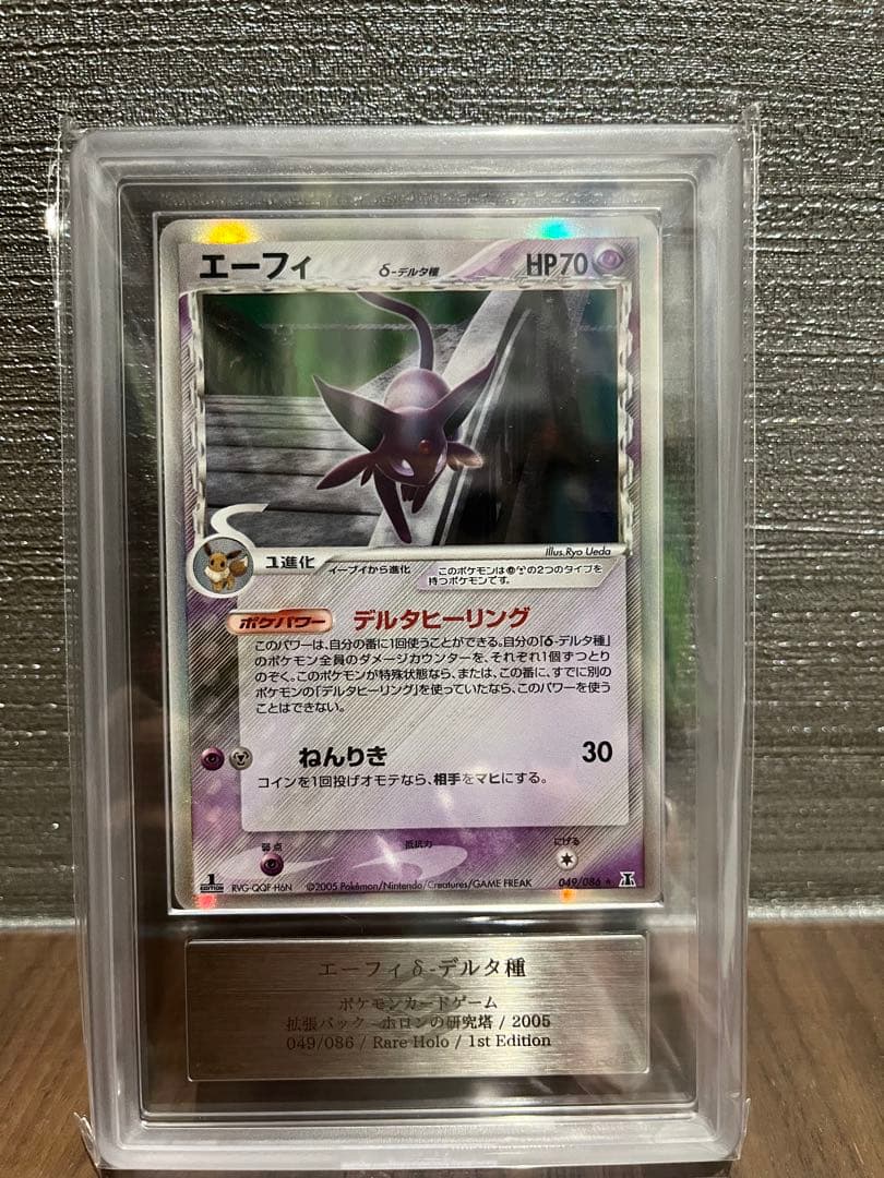 【ARS真贋のみ】エーフィ デルタ種