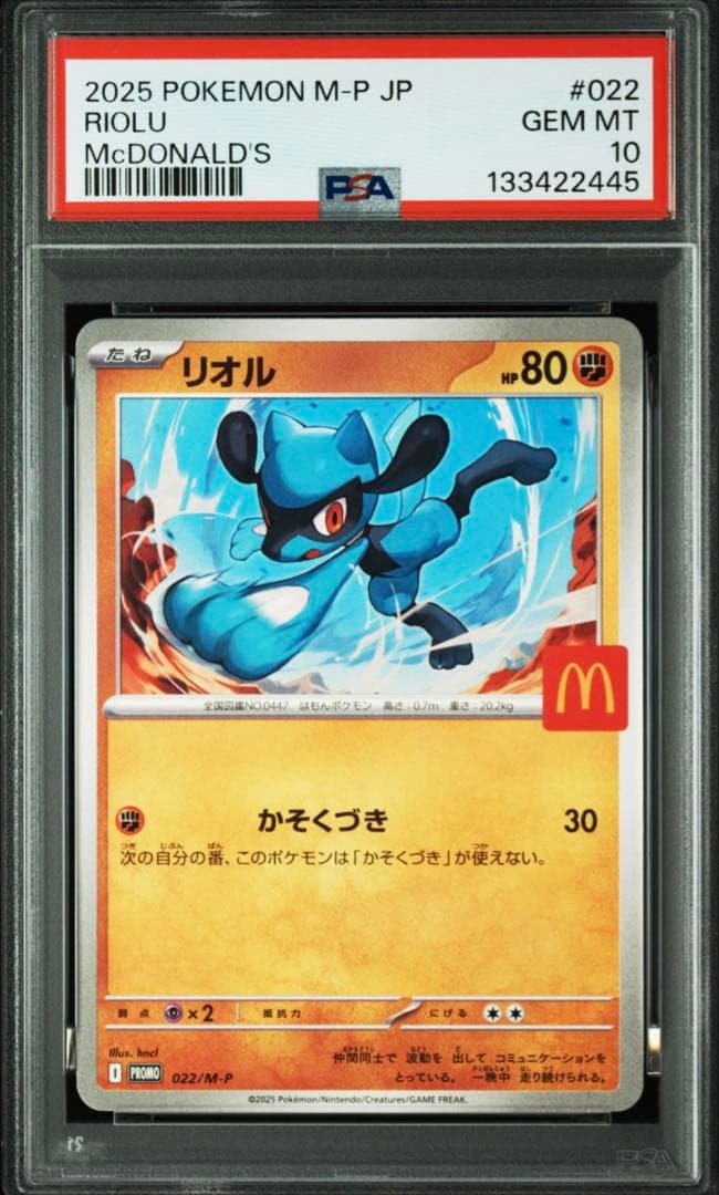 PSA10 MCDONALD'S PROMO マクドナルド プロモ 5点 - メルカリ