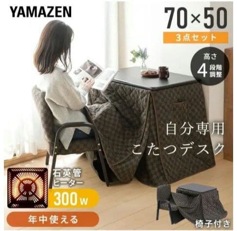 ※ミア※☆美品☆山善☆自分専用こたつ SPKT-7050☆ 販売終了】こたつ 布団セット 長方形 ハイタイプ 70×50cm SPKT-7050