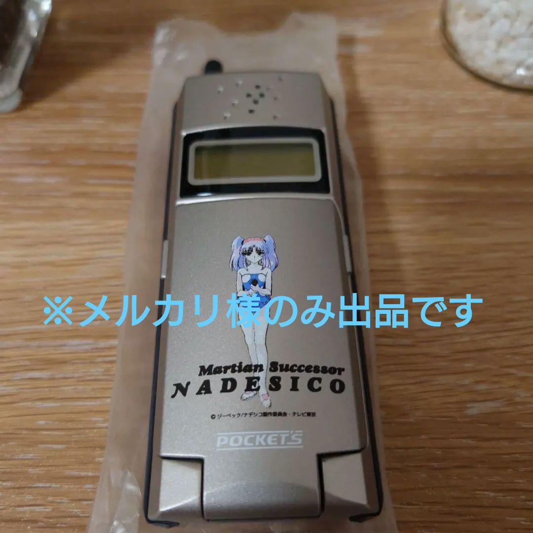 【希少品】 ホシノ・ルリ電話機