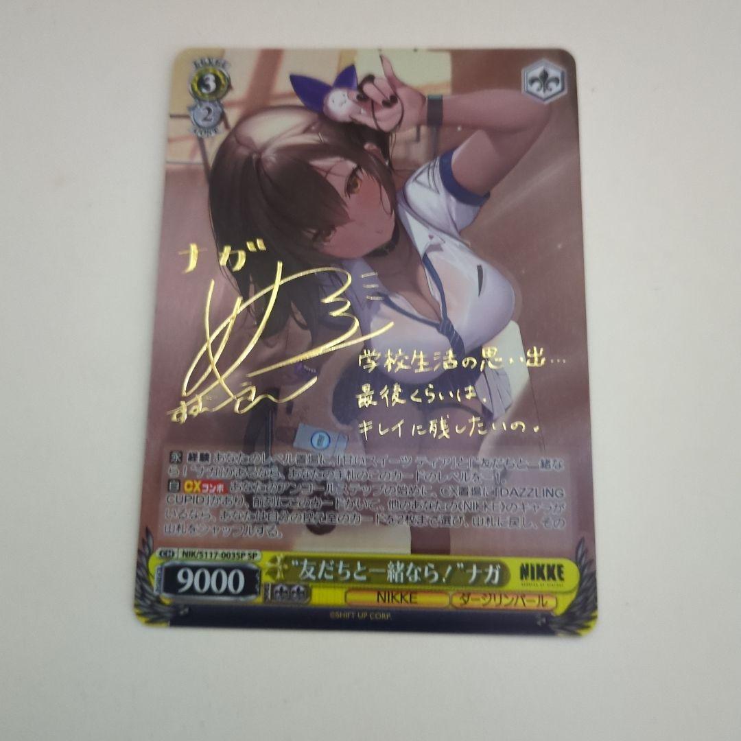 NIKKE ナガ サイン入りカード