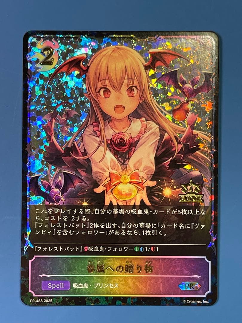 眷属への贈り物　ジャッジプロモ②