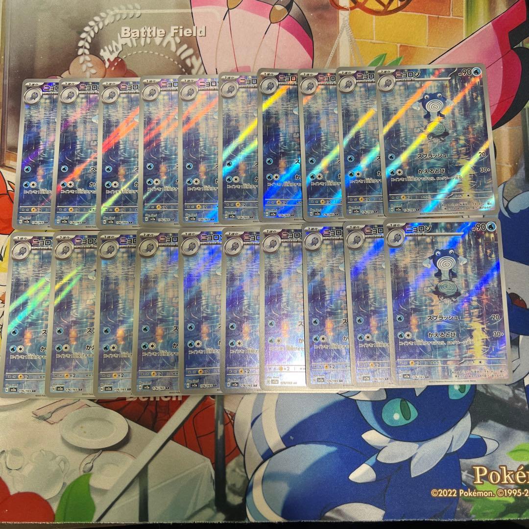 ポケカ　ニョロゾ AR 20枚SV2a ポケモンカード151