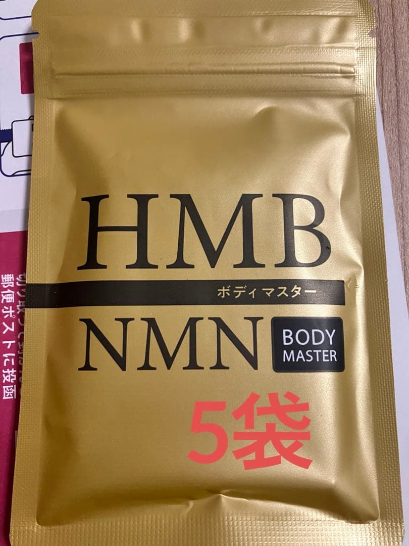 5袋☆ BODY MASTER ボディマスターHMB NMN ダイエットサプリ - メルカリ