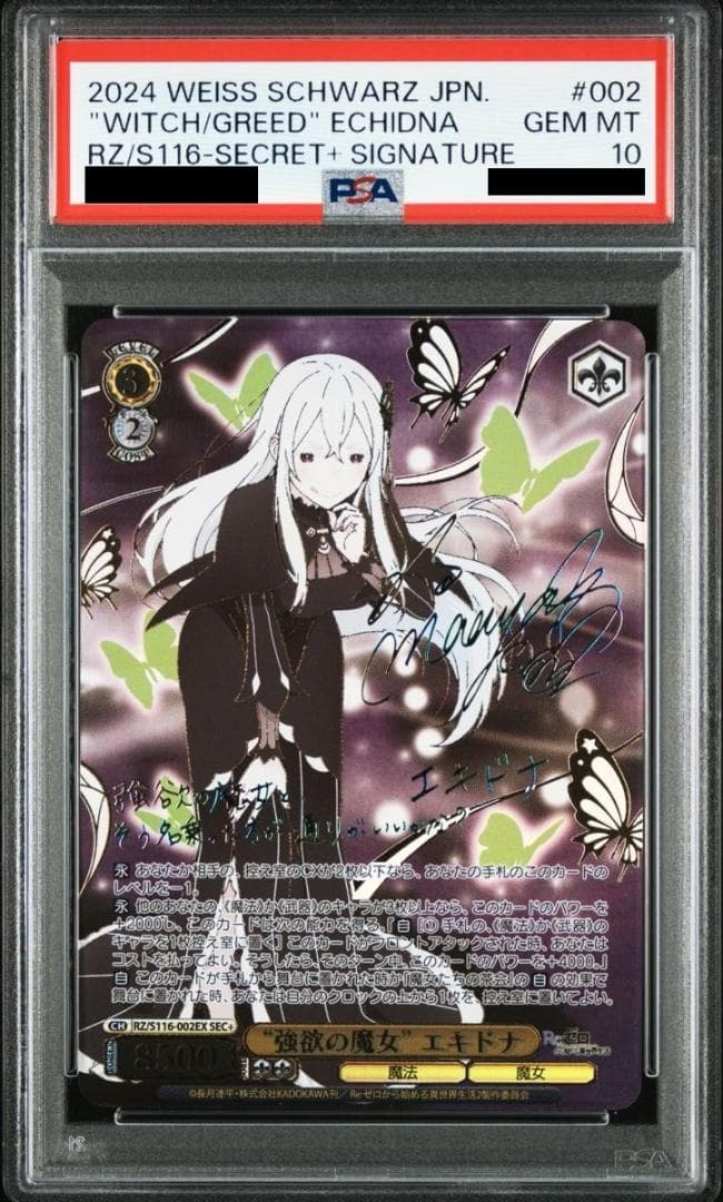 PSA10 リゼロ ヴァイス 強欲の魔女 エキドナ SEC+ - メルカリ