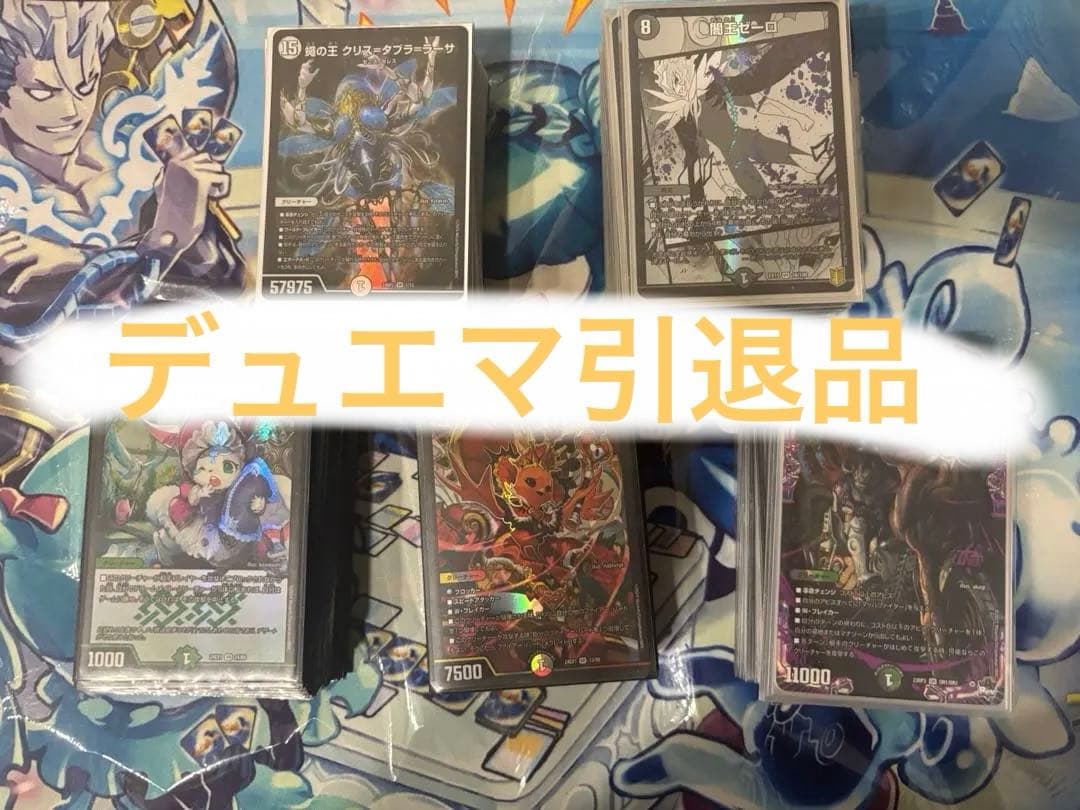 デュエマ 引退品 デッキ まとめ売り スリーブ デッキケース付き デュエマ引退品 デッキ ストレージまとめ売り（おまけ付き） - メルカリ
