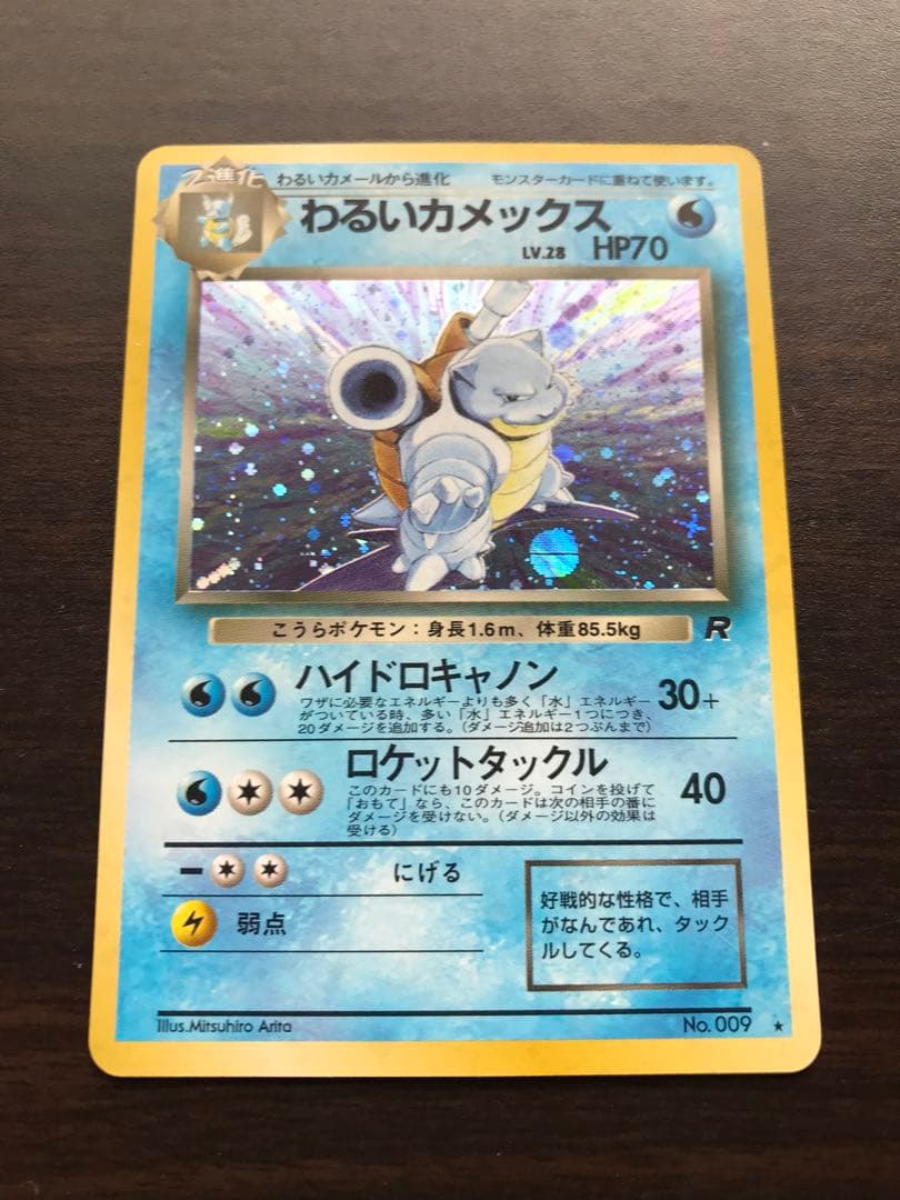 わるいカメックス 旧裏