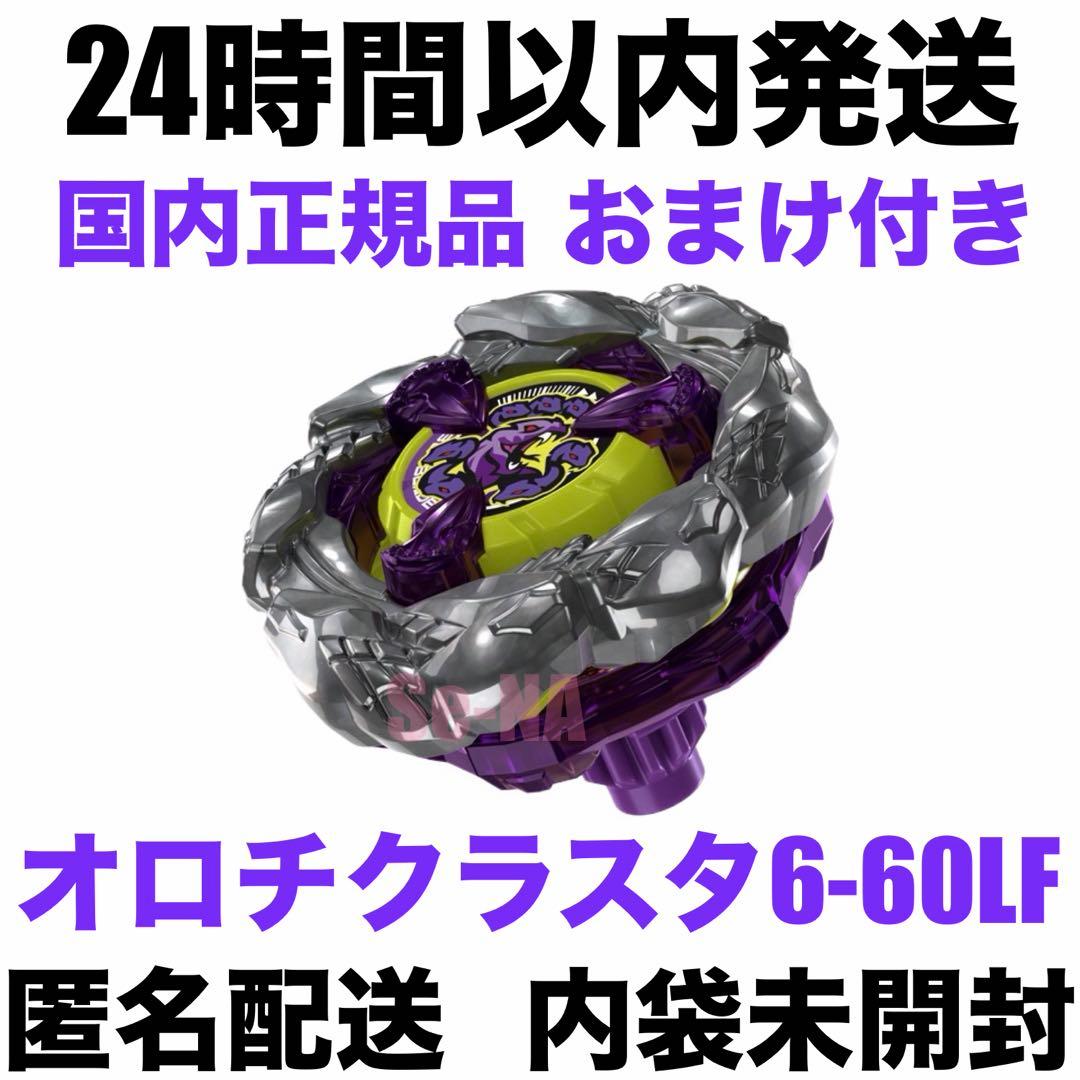 オロチクラスタ6-60LF コロコロコミック 限定 レアベイ ベイブレードX 月コロ12月号特報】コロコロ読者が生んだ超未来のベイ！ 『BEYBLADE X