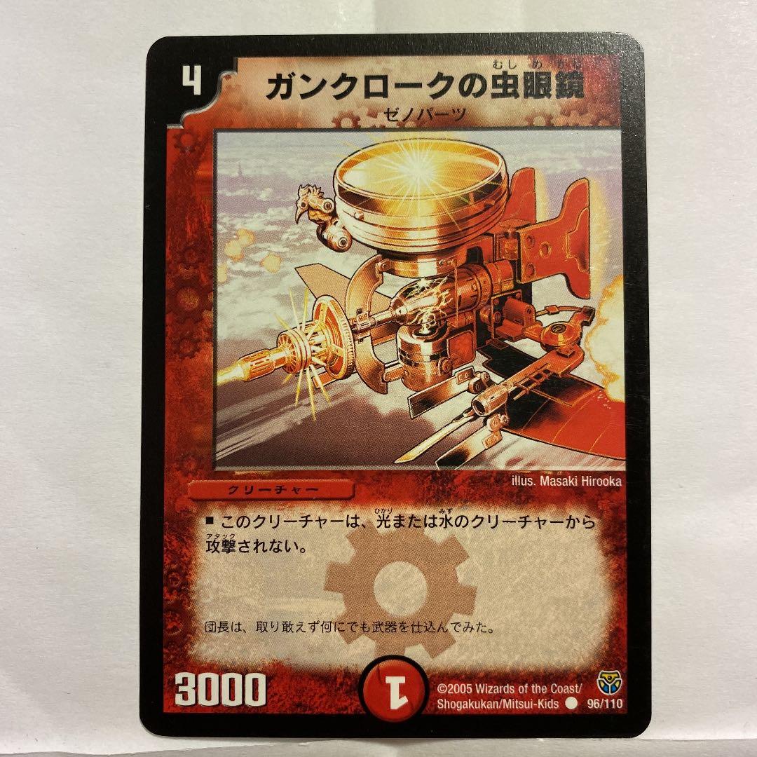 デュエルマスターズ ガンクロークの虫眼鏡 ガンクロークの虫眼鏡【デュエルマスターズトレカお買得価格通販：CB