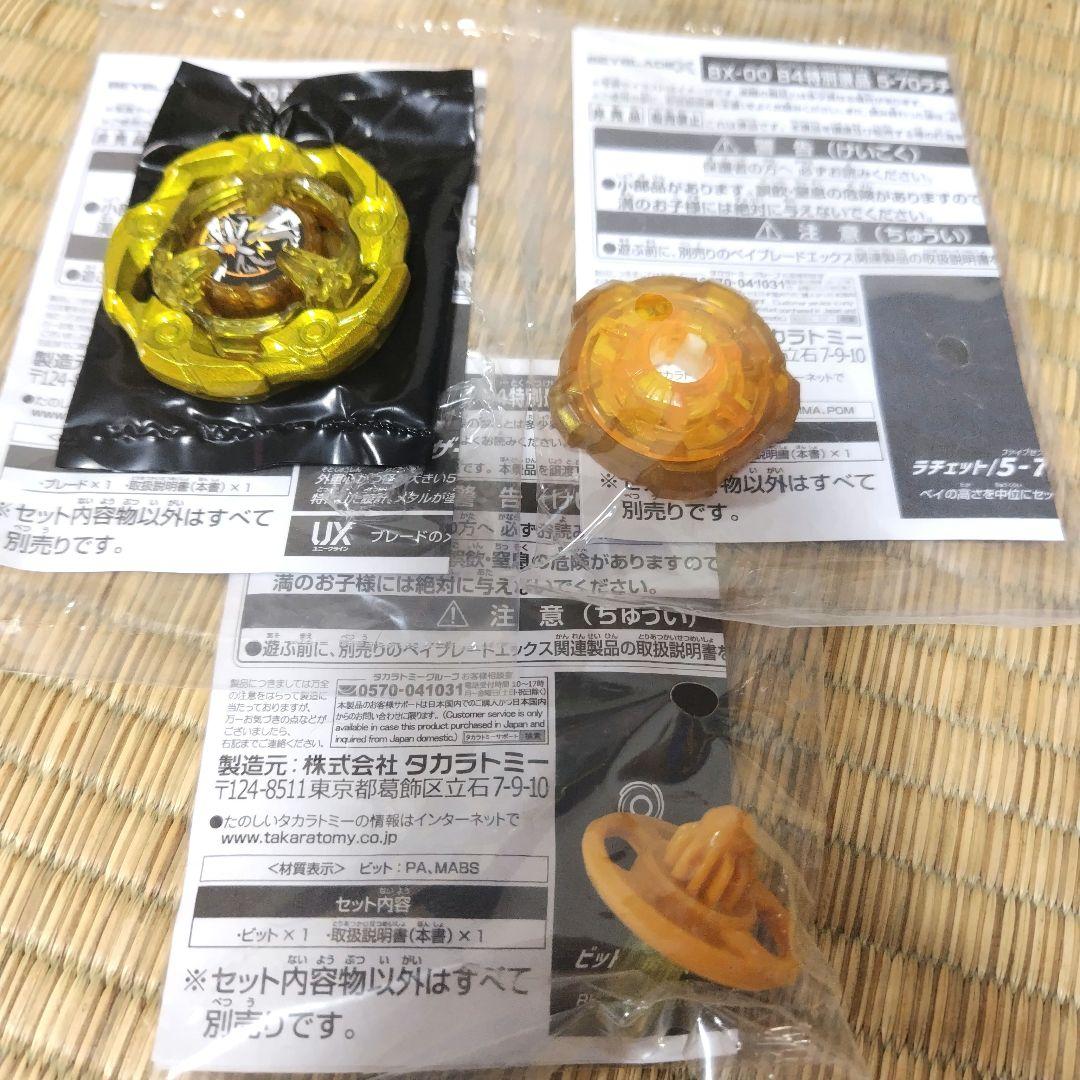 ベイブレードX　ウィザードロッド　ゴールド