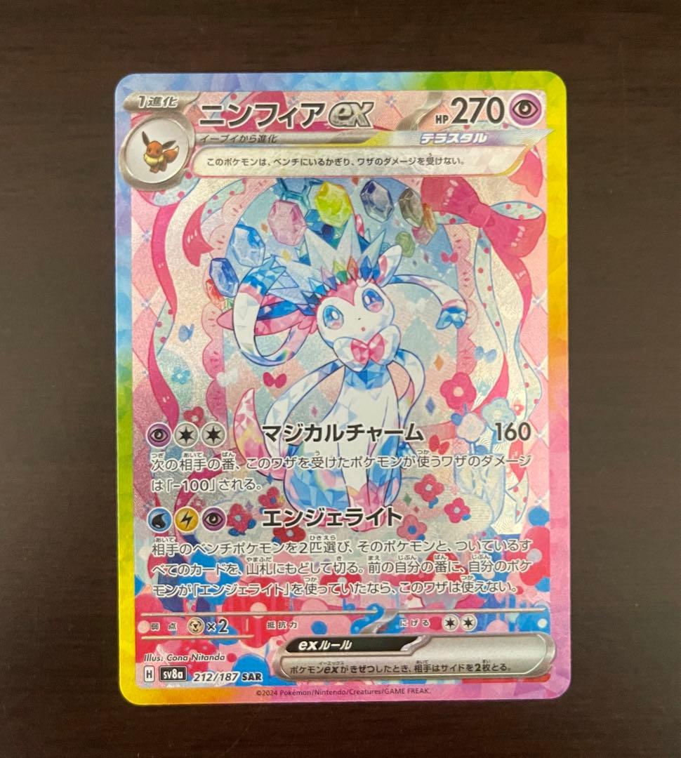 ニンフィアex SAR SV8a テラスタルフェスex 212/187 美品