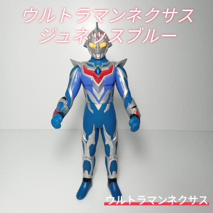 ウルトラマンネクサス/ジュネッスブルー/ソフビ/約17センチ/旧サイズ