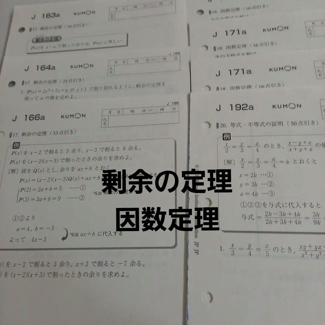 未記入/お値下10/12迄】くもん 数学 J163～200(60枚) 欠番連番 - メルカリ