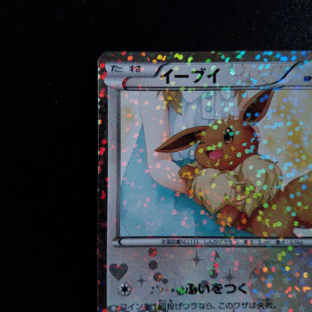 ポケモンカード イーブイ 014/020 ポケキュン - メルカリ