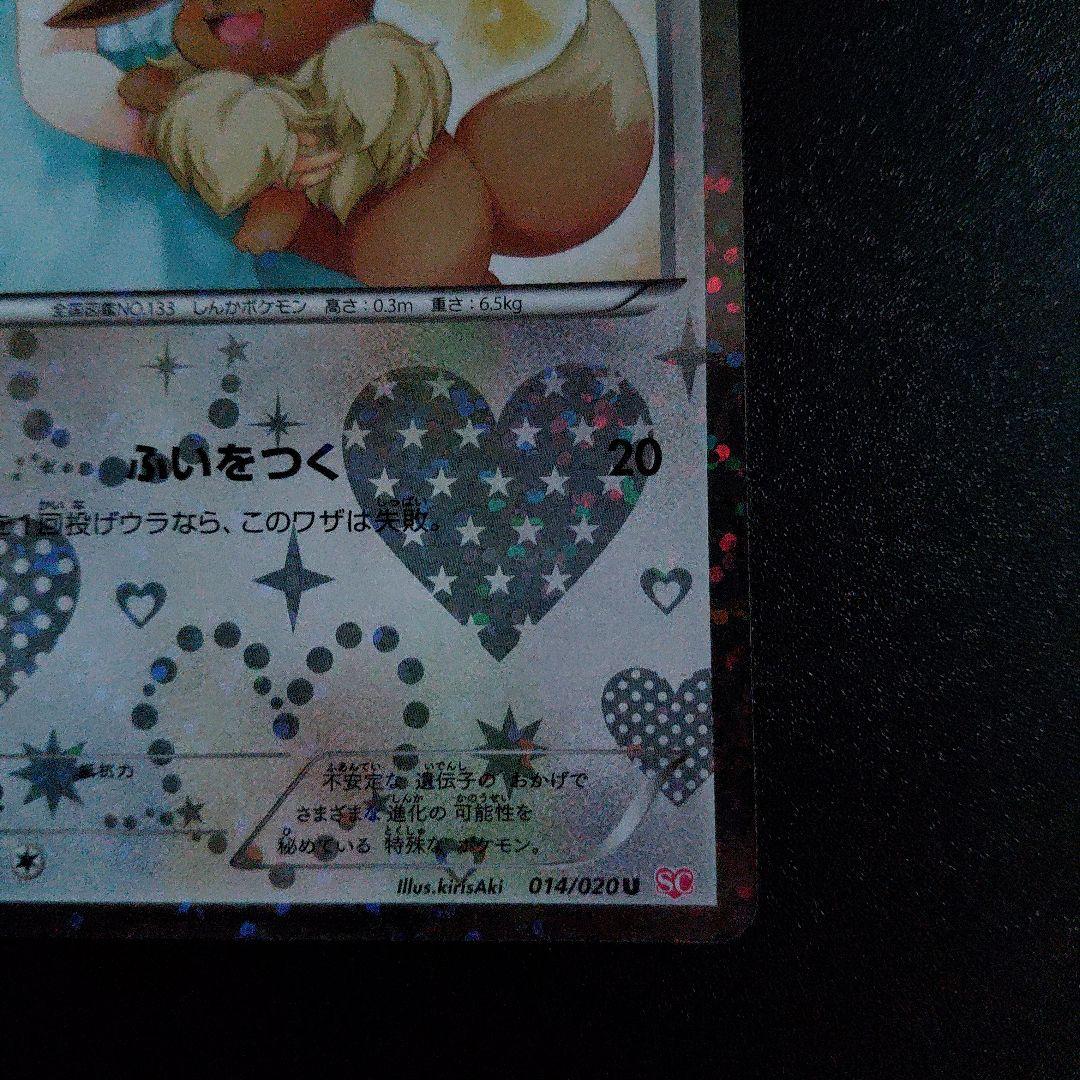 ポケモンカード イーブイ 014/020 ポケキュン - メルカリ