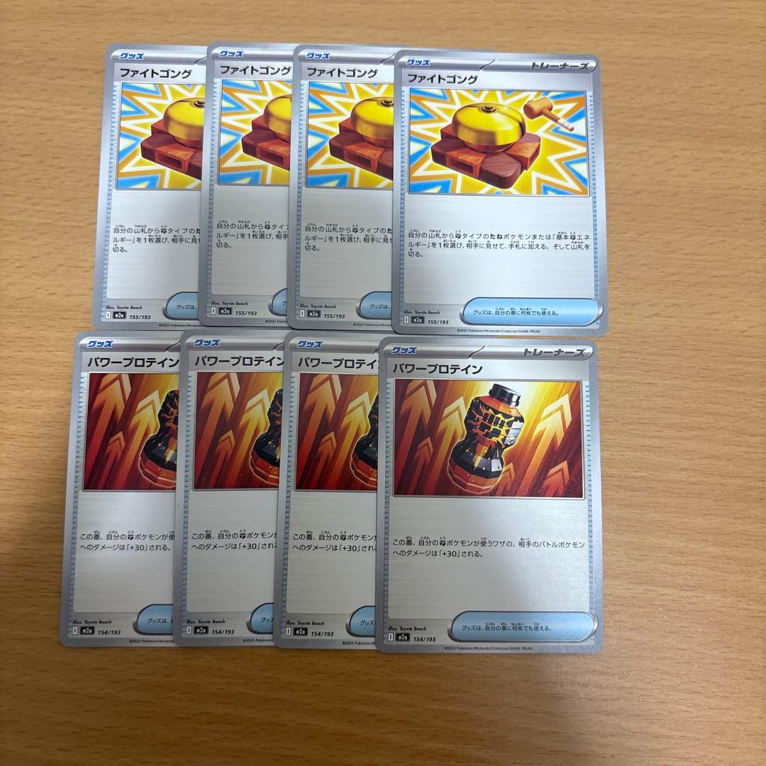 ポケカ ファイトゴング パワープロテイン まとめ売り 汎用 グッズ