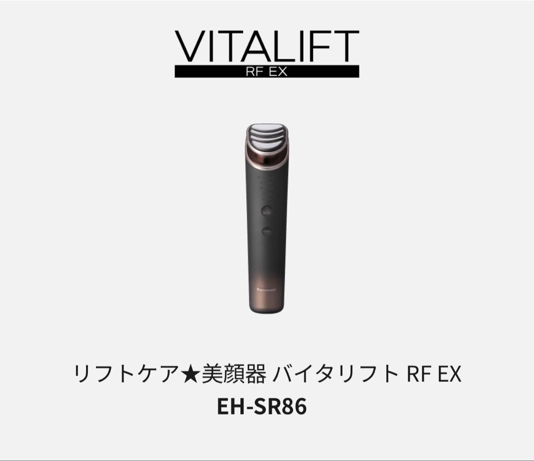 【新品、未使用】Panasonic バイタリフトRF EX EH-SR86-T