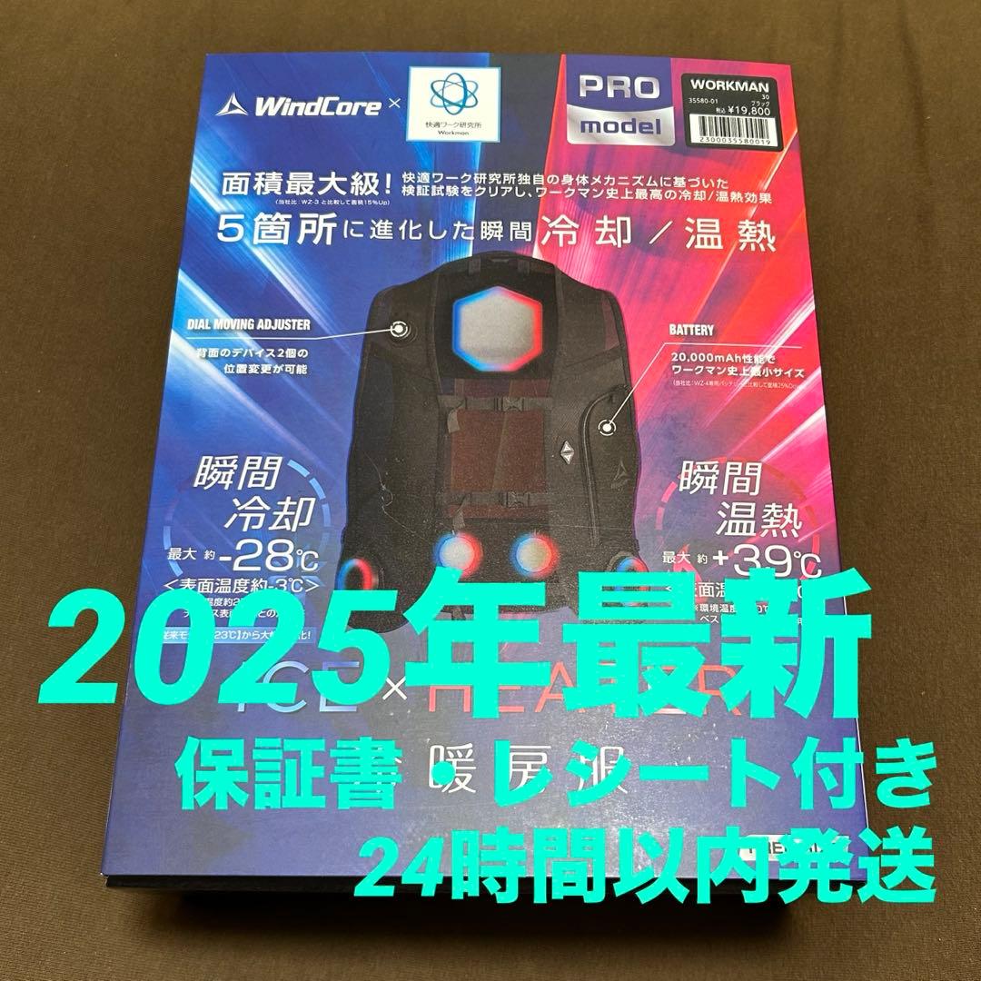 【2025年】ウィンドコア アイス×ヒーターペルチェベストPRO2 ワークマン Amazon.co.jp: 【2025年モデル】ウィンドコアアイス×ヒーター ペルチェ
