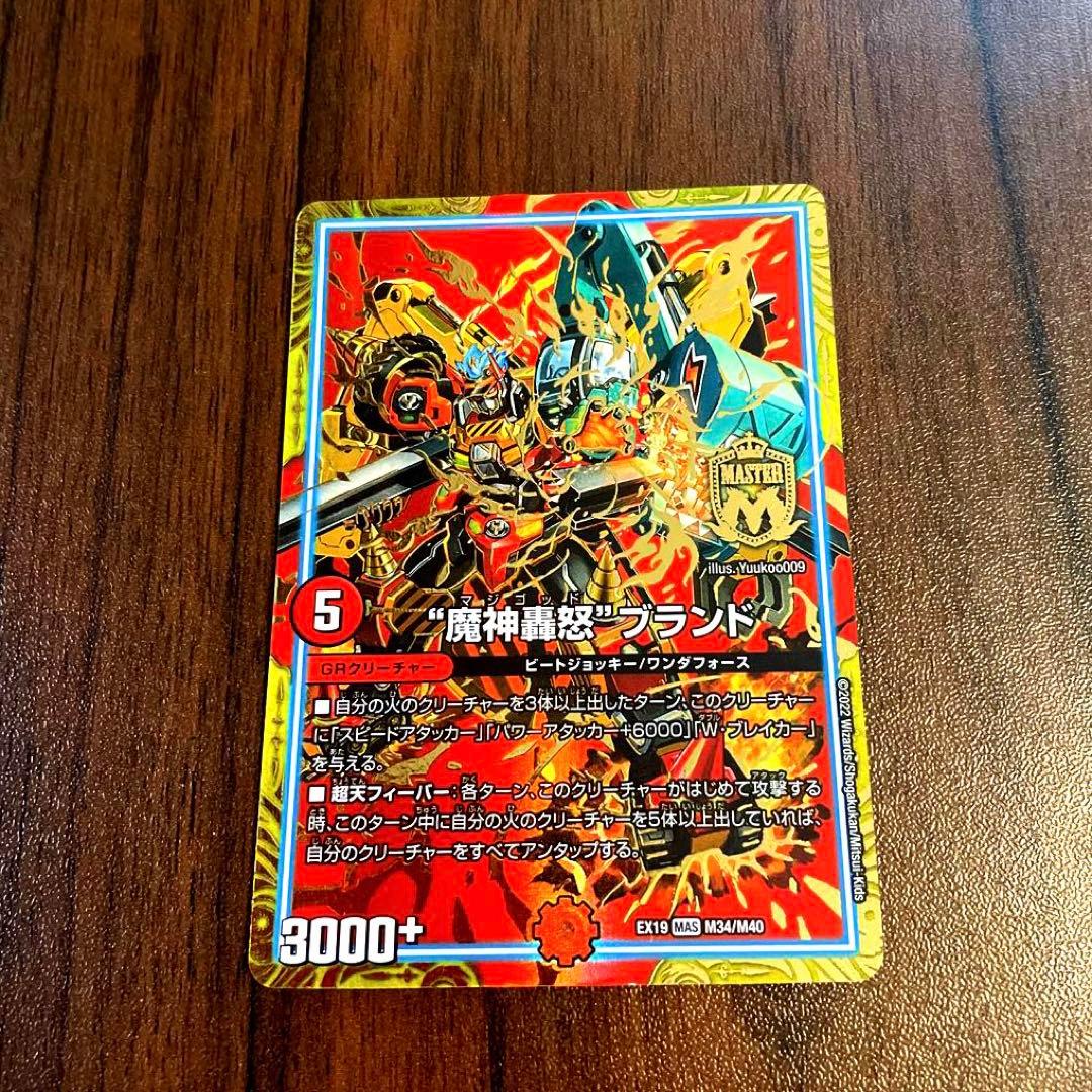 デュエマ 魔神轟怒ブランド - メルカリ