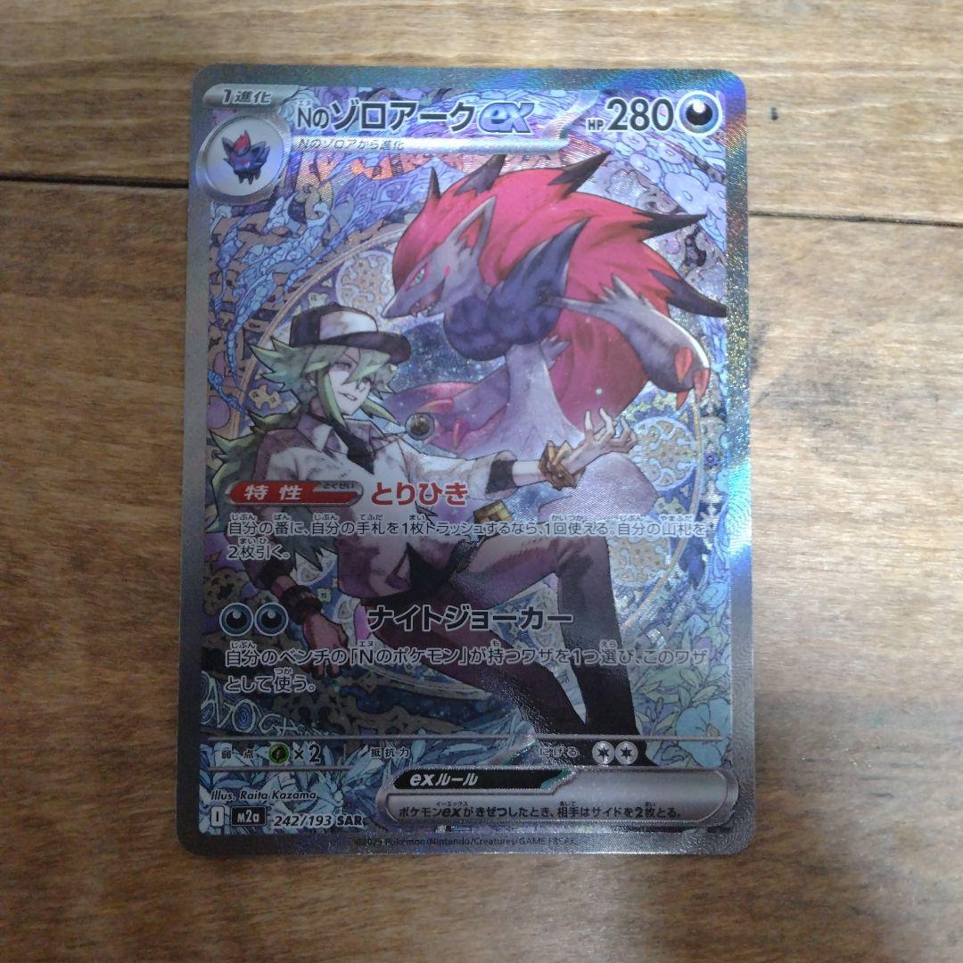 Nのゾロアークex SAR 242/193 MEGAドリームex - メルカリ