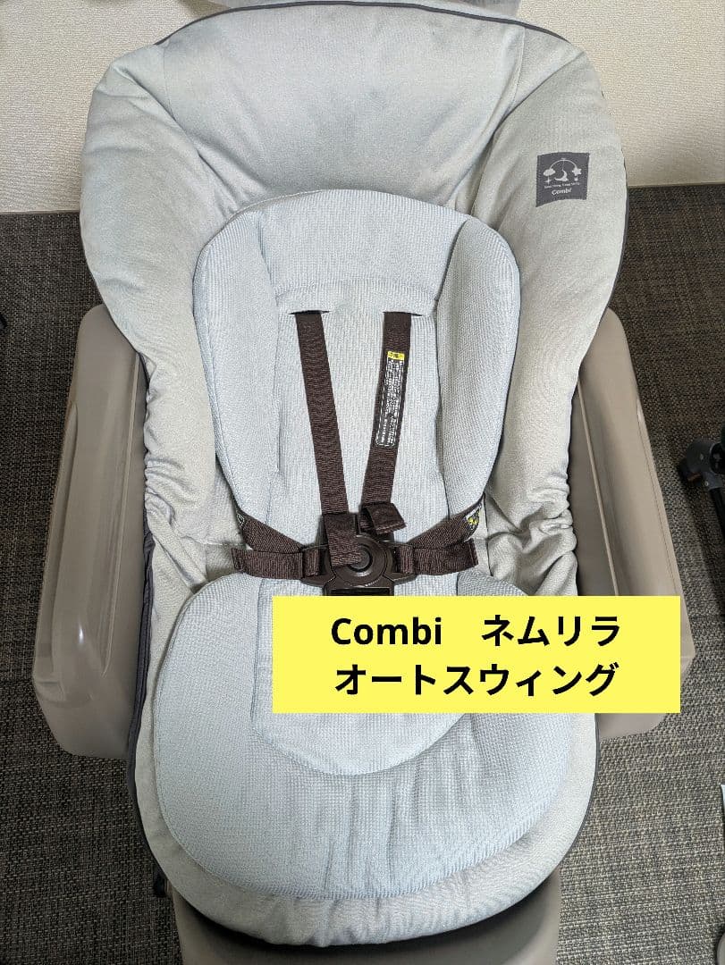 Combi 　ネムリラ　オートスウィング　ハイローチェア