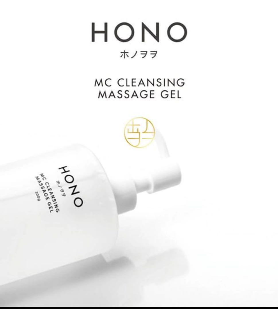 10月限定話題のホノヲヲMC全身クレンジングマッサージジェル300㌘　新品未使用