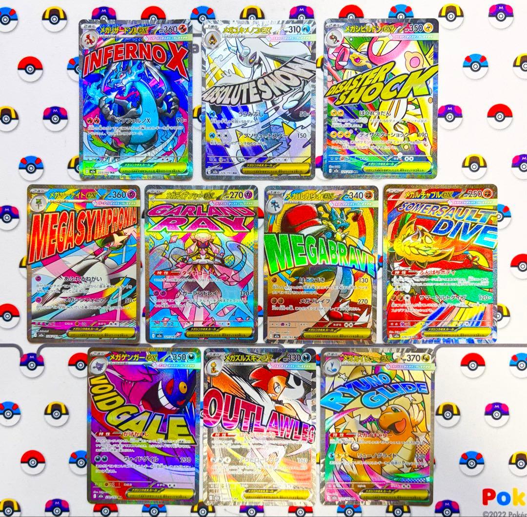 MEGAドリームex MA 10枚 コンプリートセット 自引き品 - メルカリ