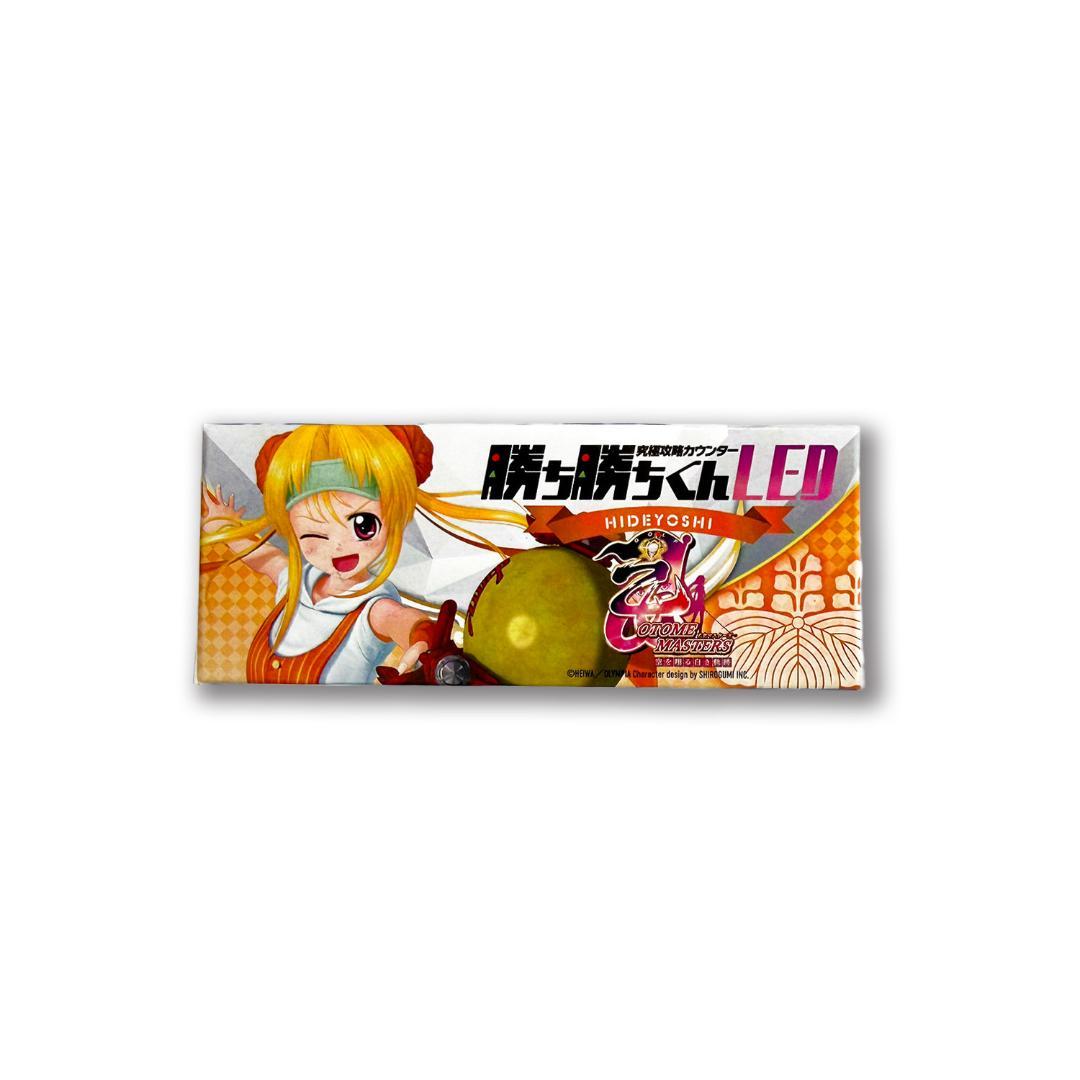 【新品未使用】勝ち勝ちくん　LED　乙女マスターズ　ヒデヨシ