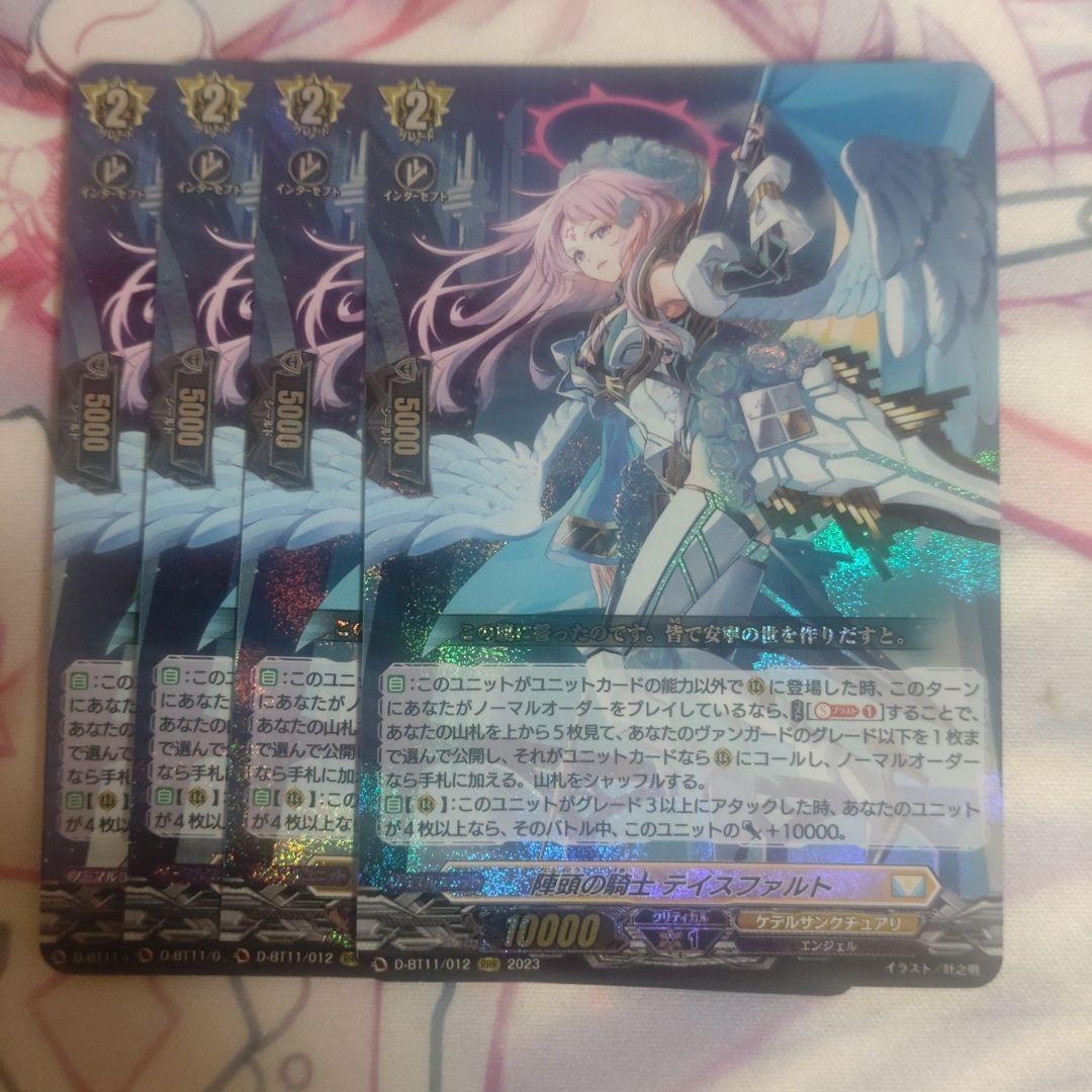 陣頭の騎士テイスファルト　4枚