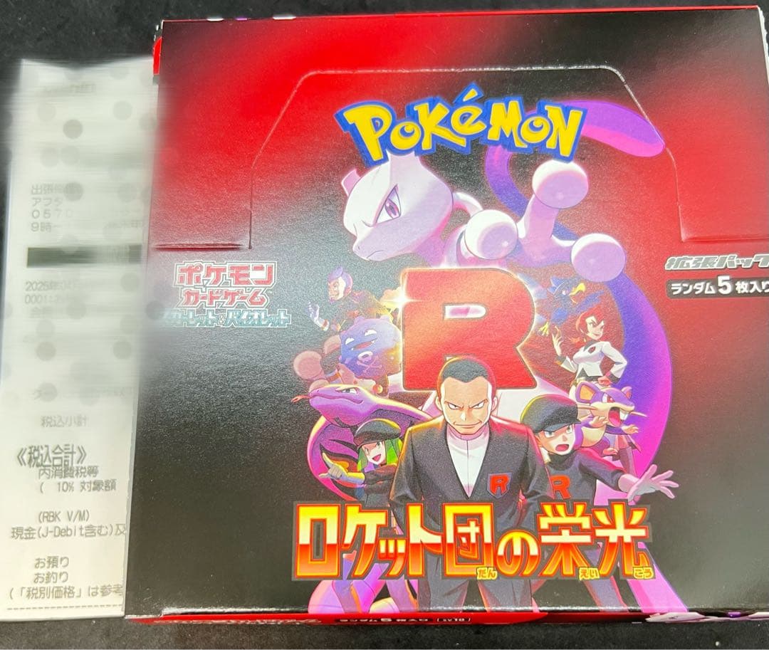 ロケット団の栄光　未開封BOX Joshin産