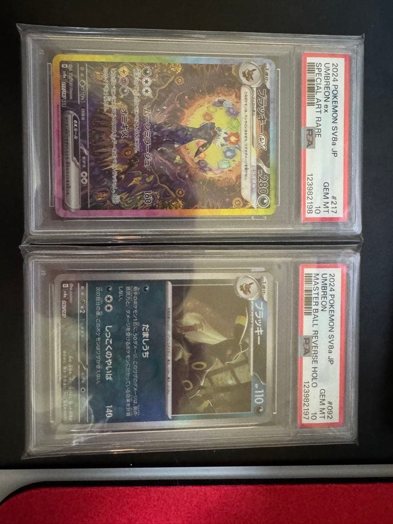 PSA10連番】 ブラッキーex SAR マスターボールミラー