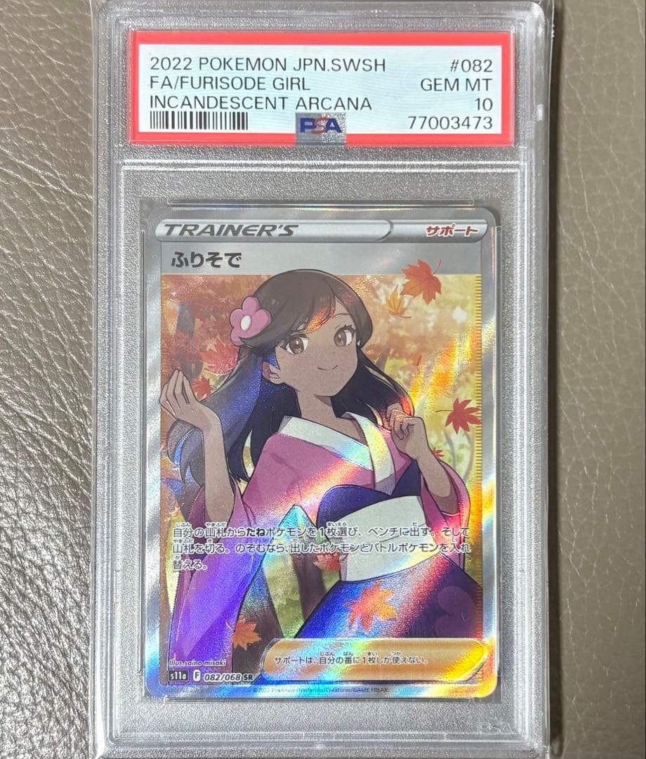 【PSA10】ふりそで SR s11a 白熱のアルカナ ポケモンカード ポケカ Amazon.co.jp: ポケモンカード s11a 強化拡張パック 白熱のアルカナ