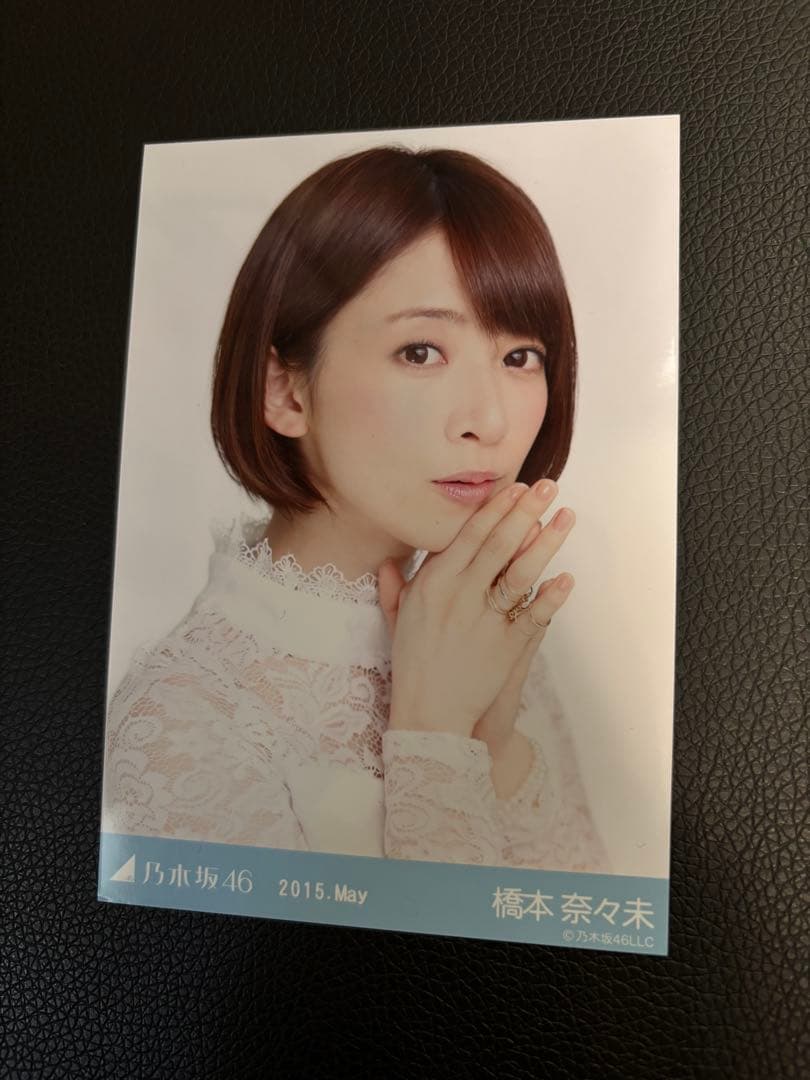 橋本奈々未 2015.May 会場限定生写真 3種コンプリートセット - メルカリ