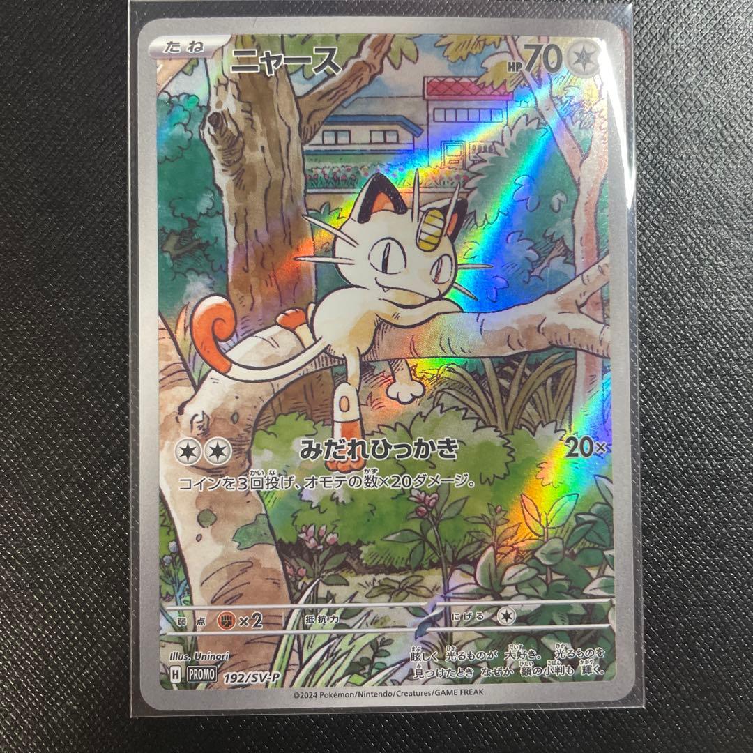 ニャース AR プロモ 192/SV-P スタートデッキGenerations ニャース P [SV-P 192](スタートデッキ Generations「スペシャルバトル