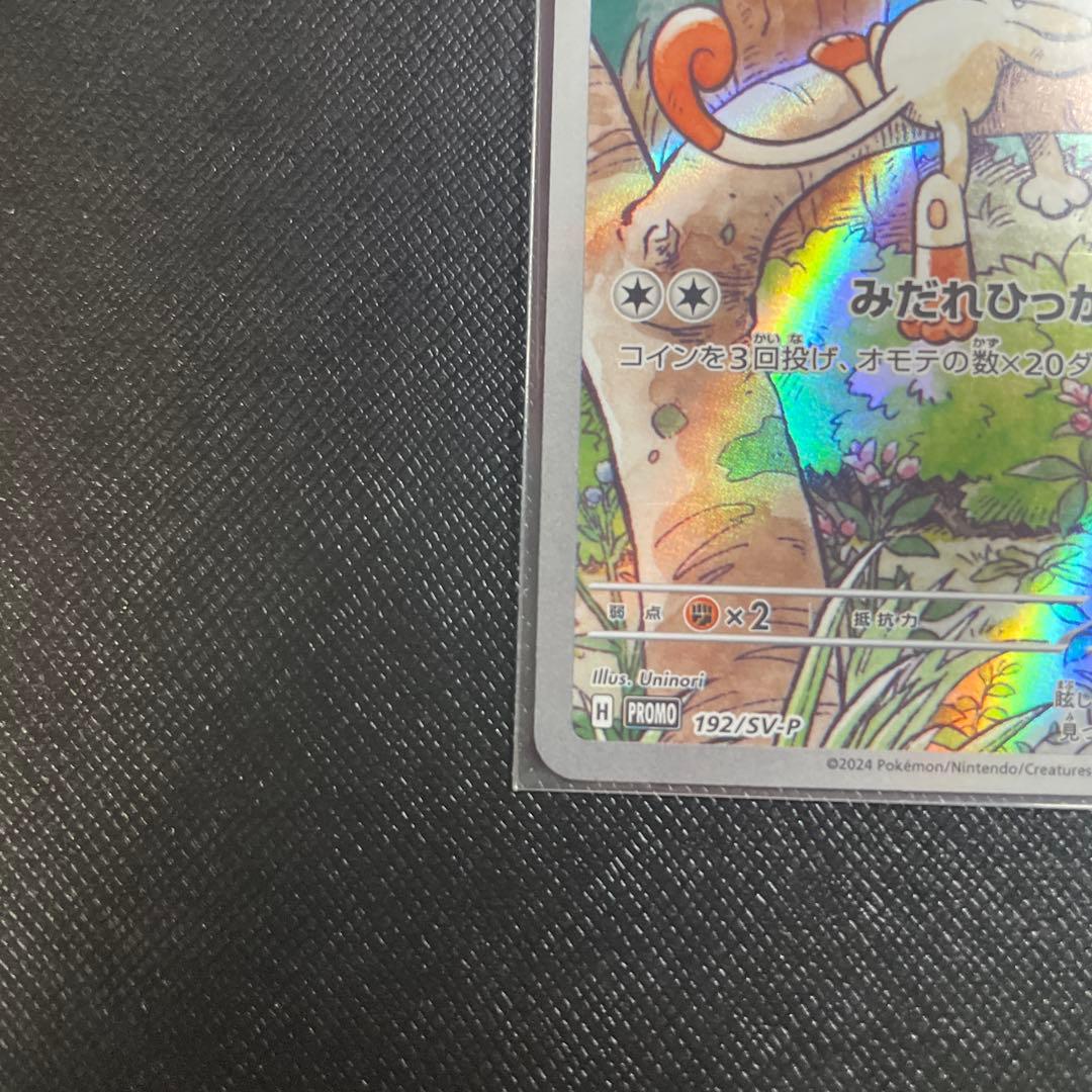 ニャース AR プロモ 192/SV-P スタートデッキGenerations - メルカリ