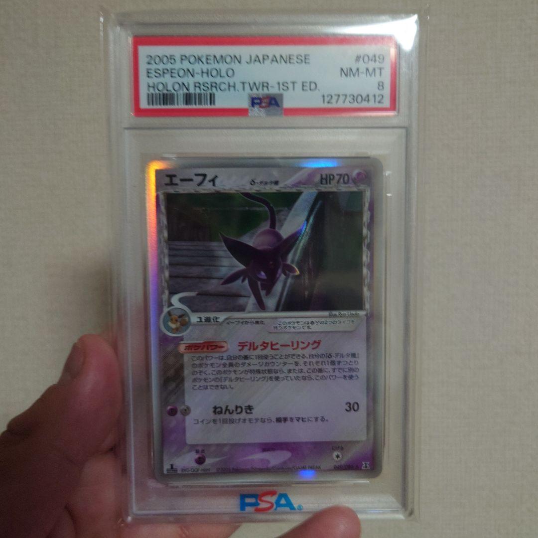 エーフィ δ ★ 拡張パック ホロンの研究塔 049/086 psa8 2026年最新】エーフィ デルタ種の人気アイテム - メルカリ